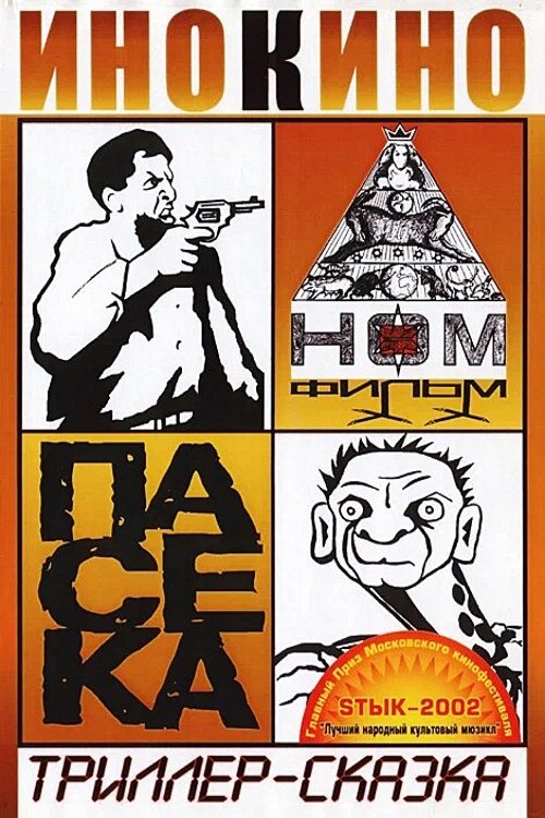 Постер фильма