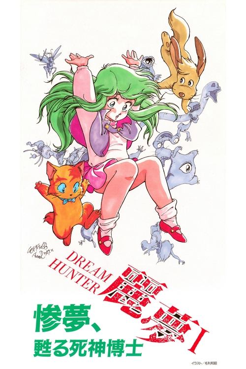 Dream Hunter Rem (1985)