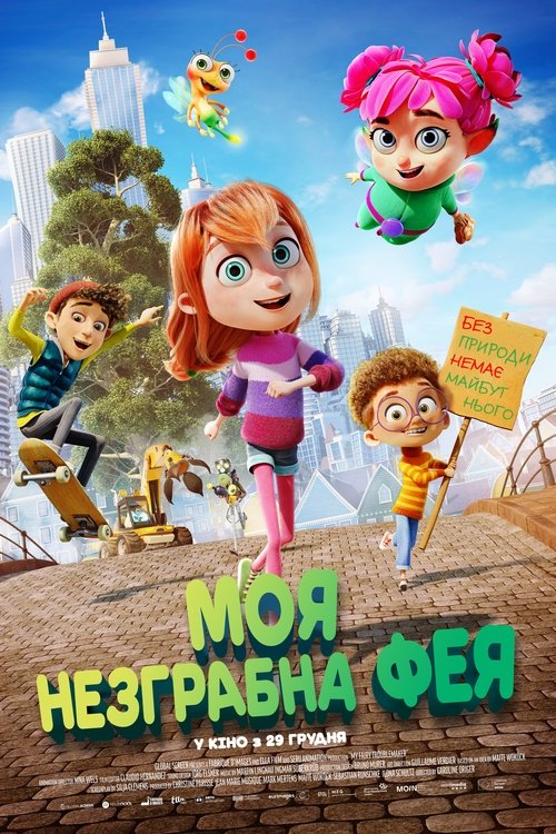 Моя незграбна фея / Meine Chaosfee & Ich (2022) TMDB poster