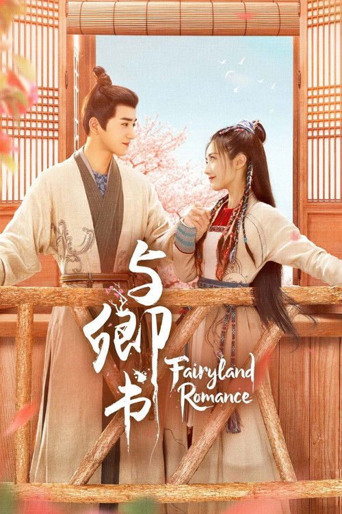 Escena 6 de 与卿书