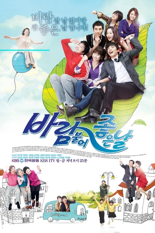 바람불어 좋은날, S01E58 - (2010)