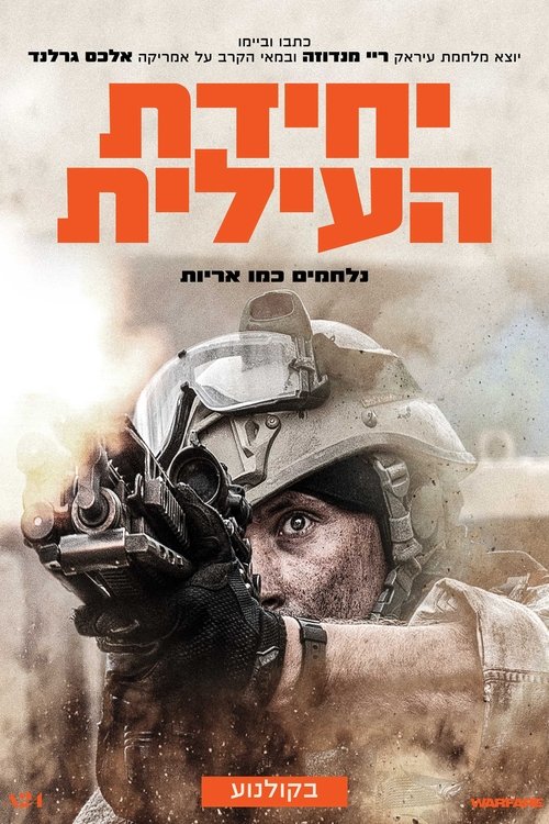 יחידת העילית