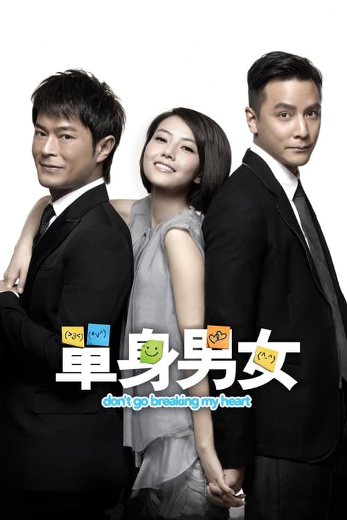 單身男女 (2011) poster