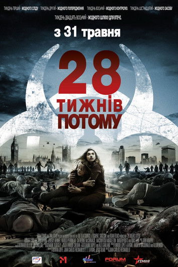 28 тижнів по тому / 28 Weeks Later (2007) TMDB poster