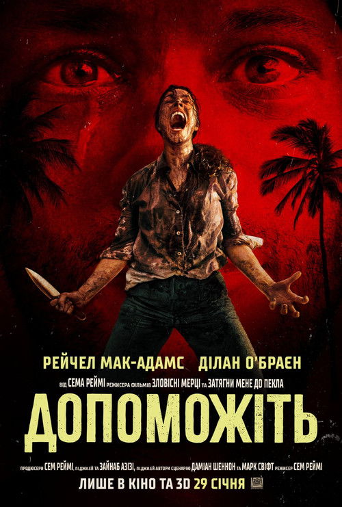 Допоможіть / Send Help (2026) TMDB poster