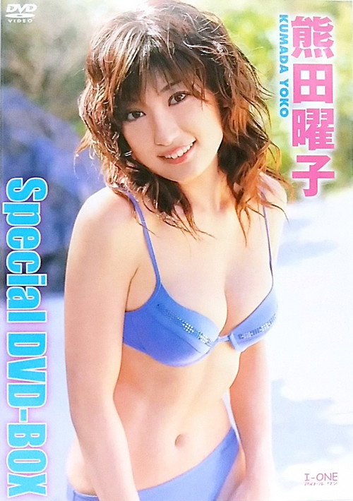 熊田曜子 「Special DVD-BOX」