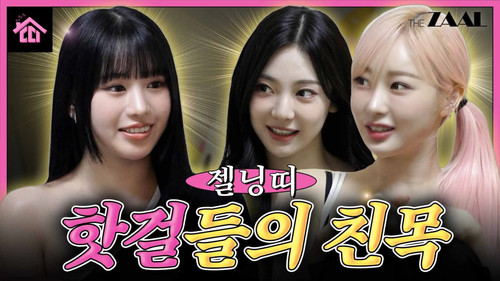 "It’s me, aespa." The pretty hot girls GelNing came to hang out… and now they're serving friendship on the side~ ♥