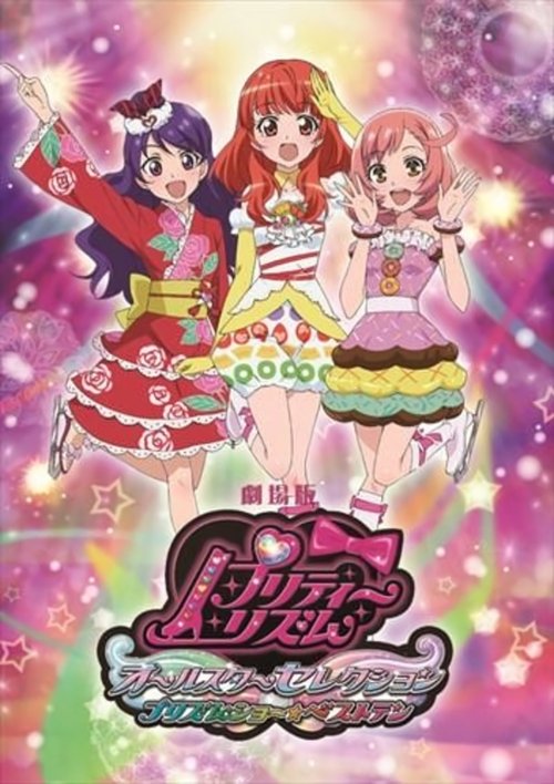 Pretty Rhythm Movie: All Star Selection - Prism Show☆Best Ten (2014)