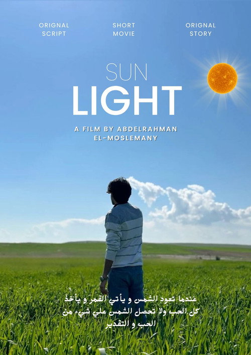 نور الشمس