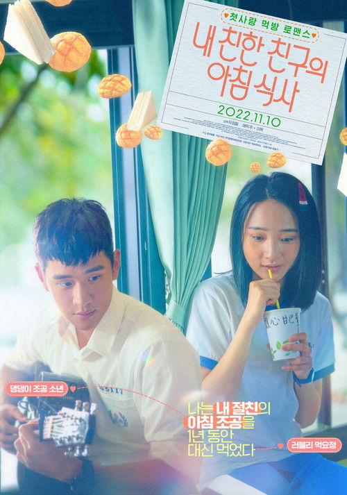 My Best Friend's Breakfast poster