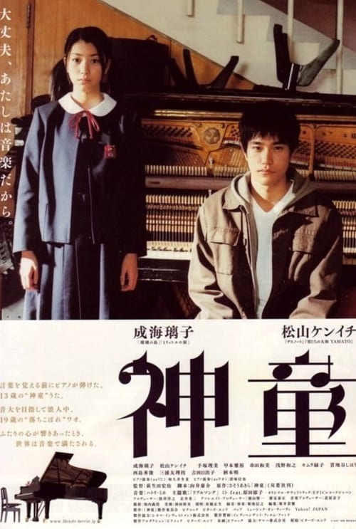 神童 (2007)