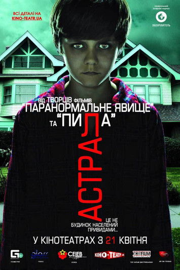 Астрал / Insidious (2011) TMDB poster