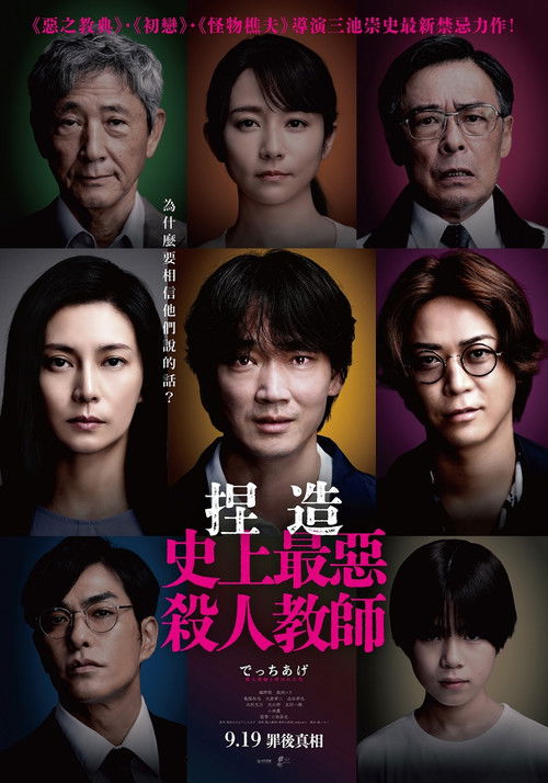 捏造：福冈“杀人教师”事件的真相