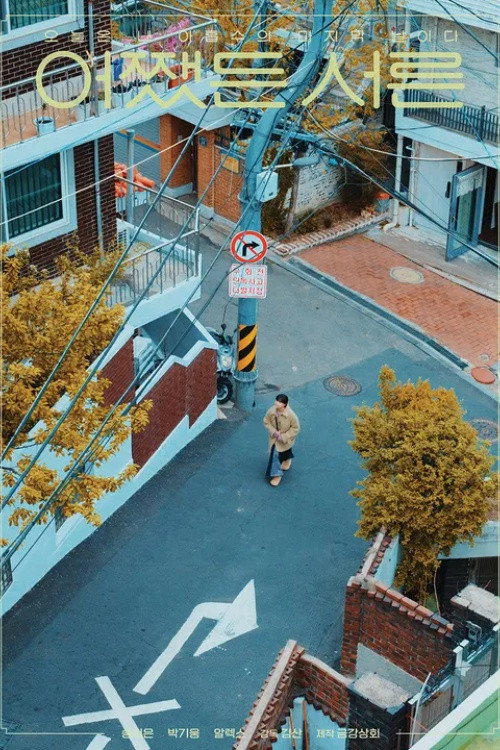 Poster (Koreanisch)