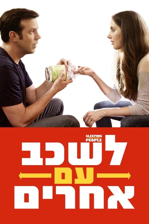 לשכב עם אחרים