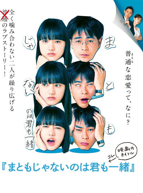 You're Not Normal, Either! poster