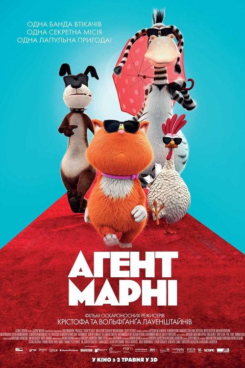Агент Марні / Die sagenhaften Vier (2019) TMDB poster