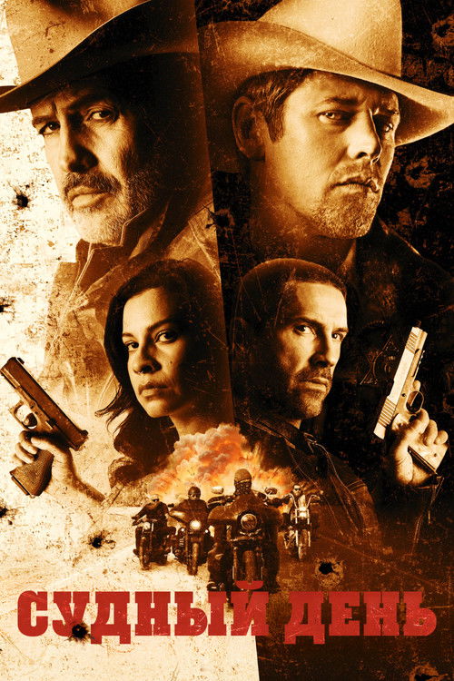 Судный день