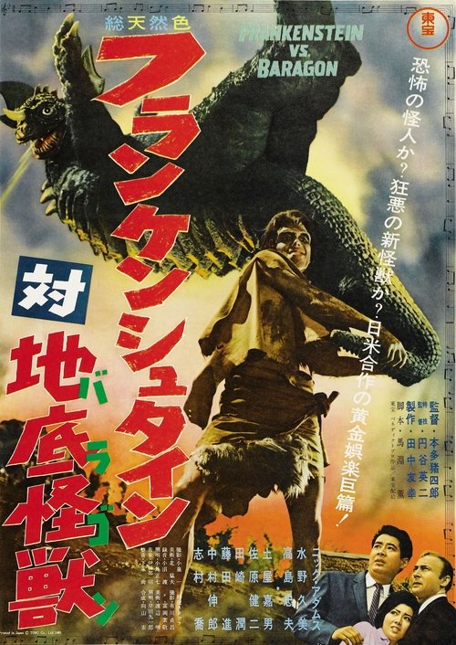 フランケンシュタイン対地底怪獣 バラゴン movie poster player