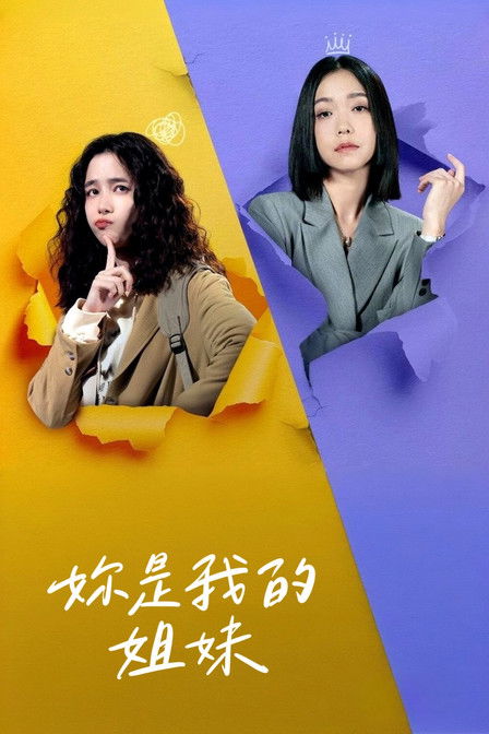 Escena 5 de 妳是我的姐妹