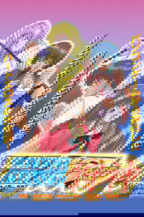 SILENT CHASER 狩神 movie poster player