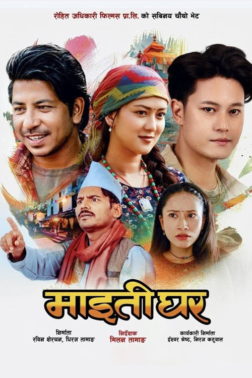 माइतीघर