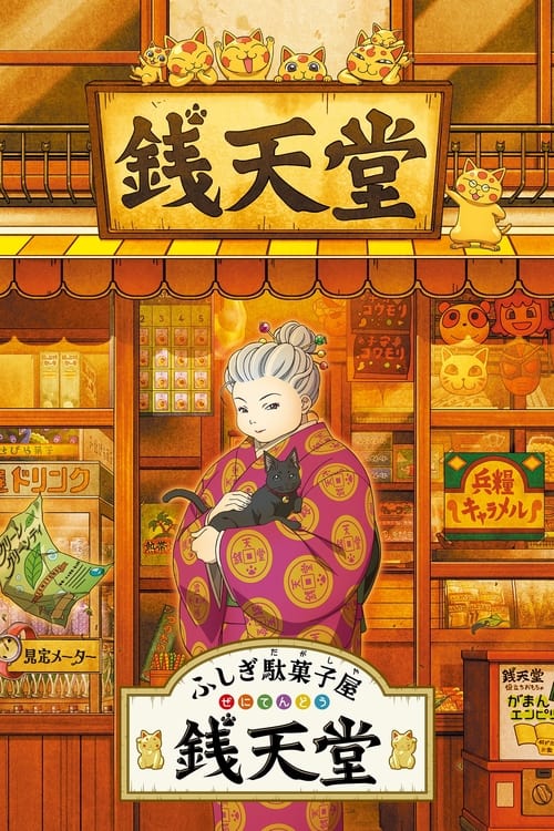 Poster Fushigi Dagashiya: Zenitendou