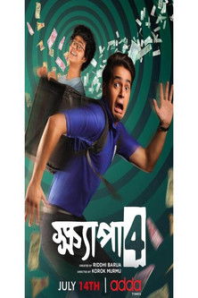 Escena 4 de Khyapa - ক্ষ্যাপা