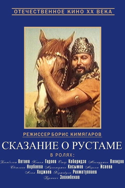 Legend of Rustam 1971