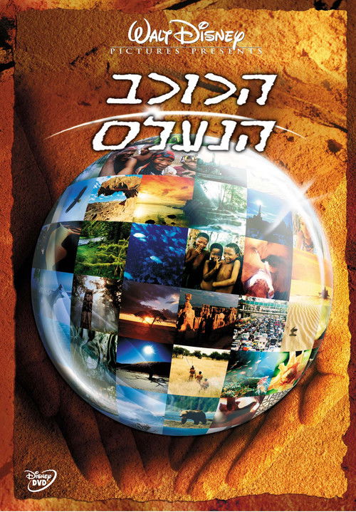 Sacred Planet poster