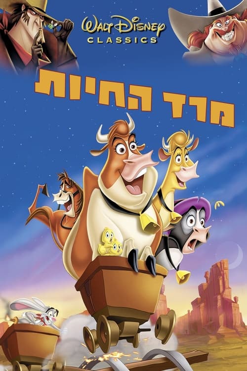 מרד החיות