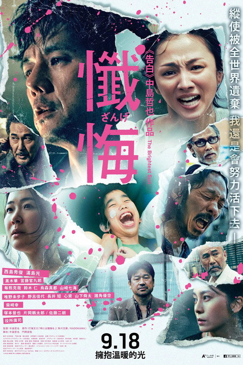 懺悔