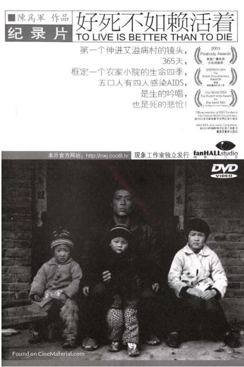 好死不如赖活着 (2003) poster