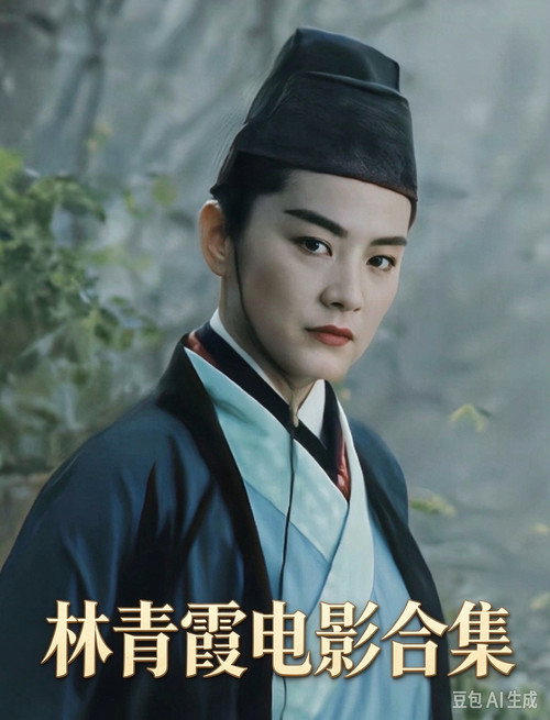 林青霞电影合集 still 2