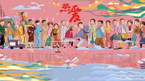 Imagen 1 del estreno de 热爱