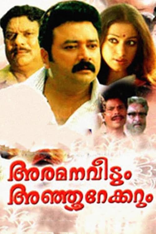 അരമനവീടും അഞ്ഞൂറേക്കറും (1996)