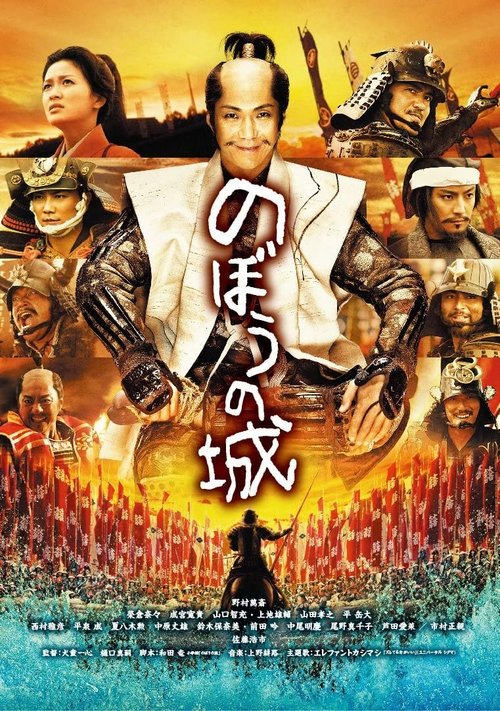 The Floating Castle (2012) Poster