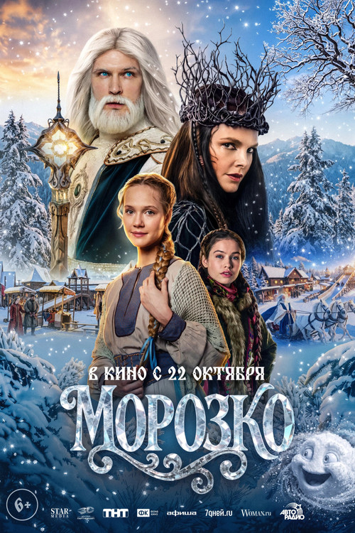 Морозко