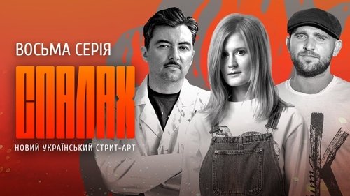Épisode 8