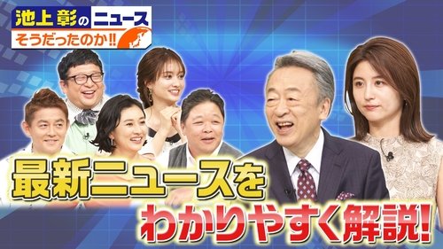 Ikegami News