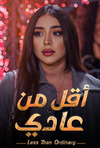 Escena 4 de أقل من عادي