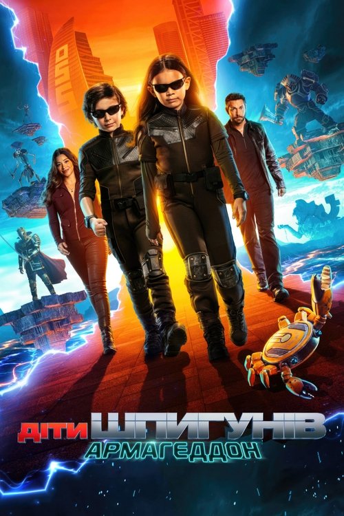 Діти шпигунів: Армагеддон / Spy Kids: Armageddon (2023) TMDB poster