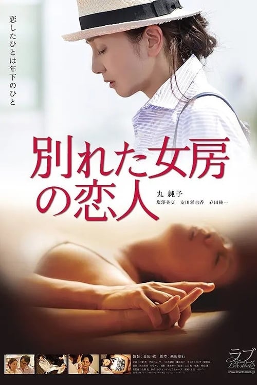 The Lover of My Ex Movie Poster Image