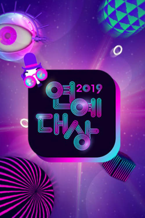 KBS 연예대상, S17E01 - (2019)