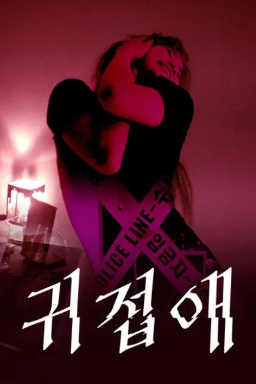 Poster (Koreanisch)