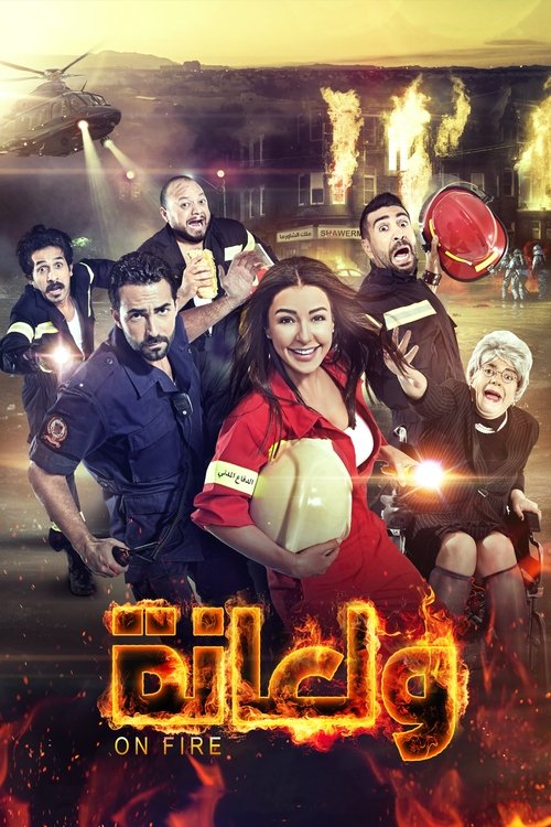 ولعانة movie poster player