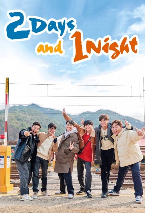 1박 2일 Season 2