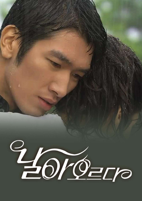 Escena 3 de 날아오르다