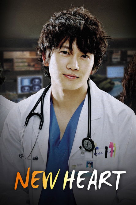 Escena 4 de 뉴하트