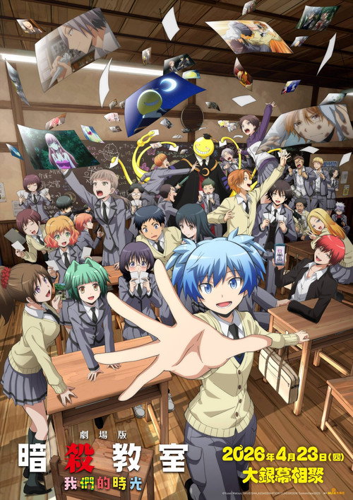 Assassination Classroom the Movie: Our Time